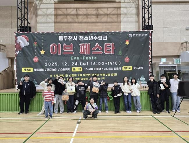 동두천시청소년수련관, 크리스마스 맞이...