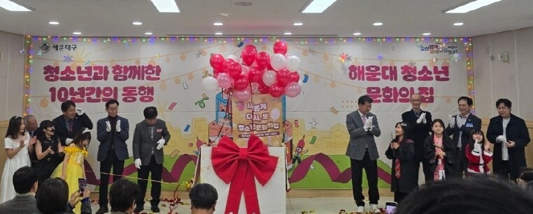 ‘청소년과 함께한 10년’ 해운대청소...