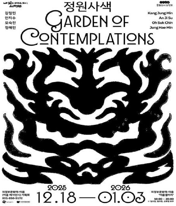 의정부문화재단, 이음 레지던시 기획展...