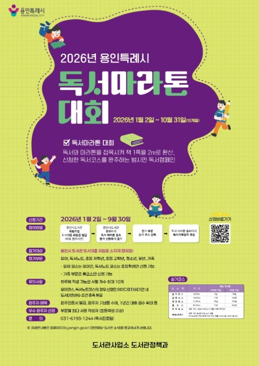 용인특례시, 2026년 독서마라톤 대...
