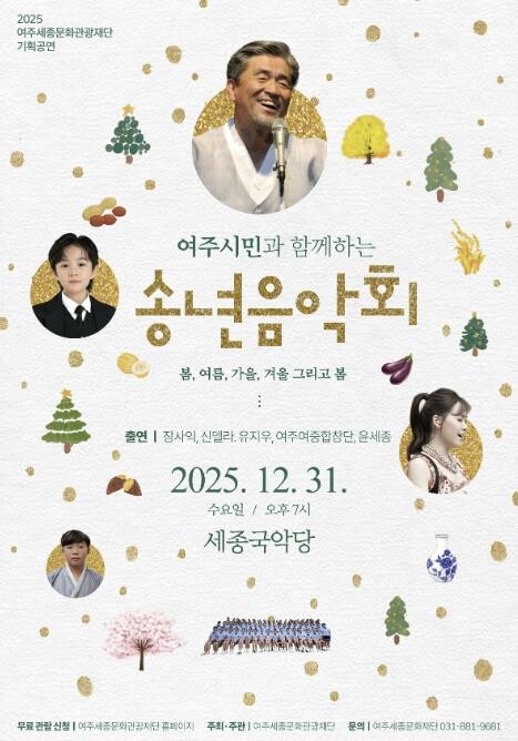 여주세종문화관광재단 