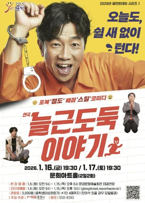 문경문화예술회관 연극 늘근도둑이야기 ...