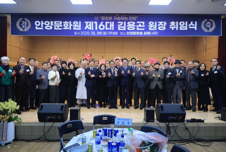 제16대 김용곤 안양문화원장 취임