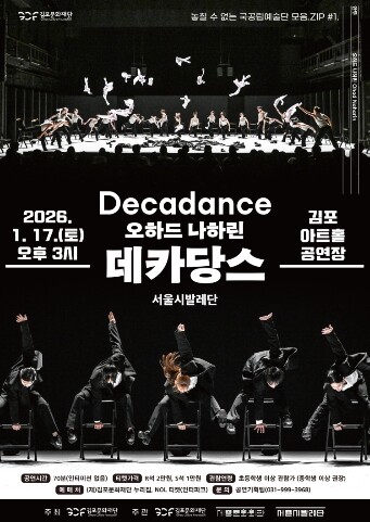 2026년 김포에서 즐기는 국공립예술...