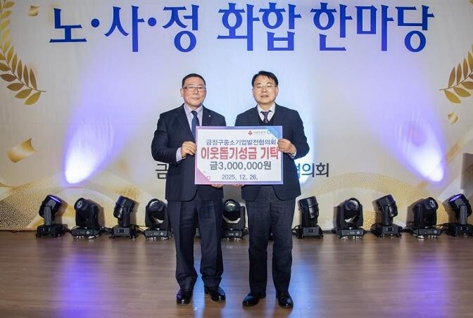 부산 금정구 중소기업발전협의회, 제1...