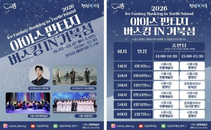 시흥시 거북섬 스케이트장에서 즐기는 ...