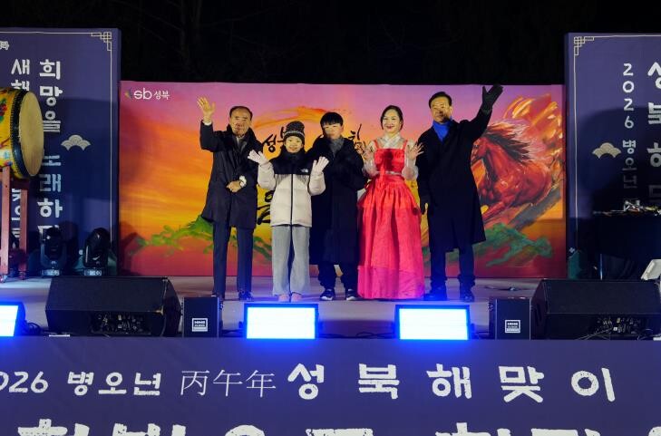 성북구, 개운산에서 2026년 해맞이...