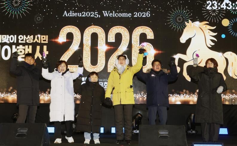 안성시, 2026년 새해맞이 시민 제...