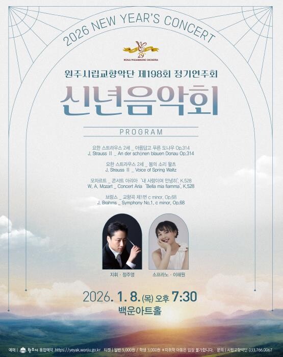 원주시립교향악단, 제198회 정기연주...