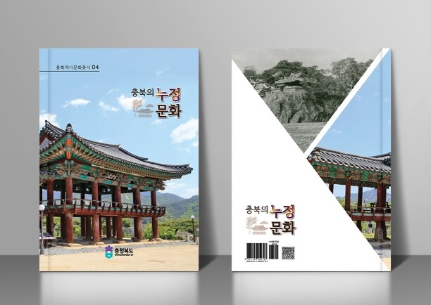 충북도, 도내 누정문화의 역사와 가치...