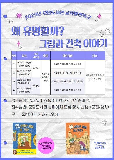 김포시 모담도서관, 2026 교육발전...