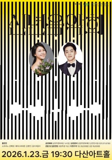 남양주문화재단, 출범 첫 기획공연… ...