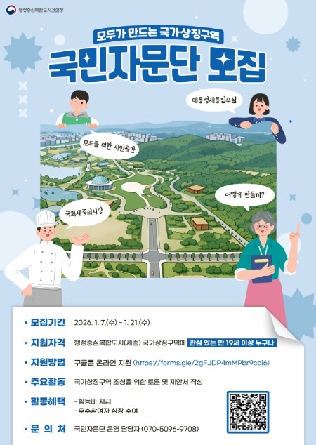 행정중심복합도시건설청, 모두가 만드는...