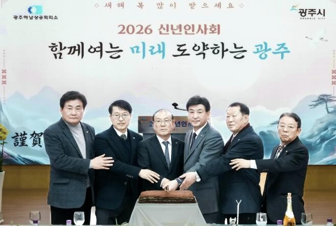 광주시, 2026년 신년 인사회 개최...