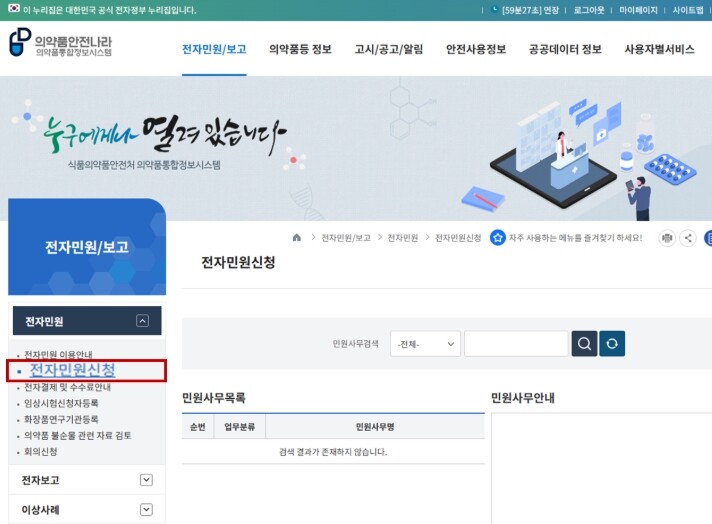 식약처, 인체조직 허가증·승인서 온라...