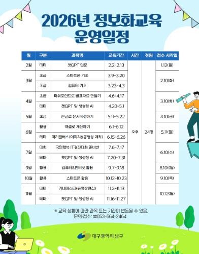 대구 남구, 구민 대상 2026년 정...