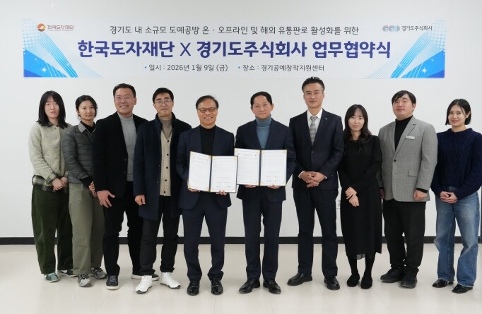 한국도자재단-경기도주식회사, 도예공방...