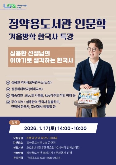 남양주시, 정약용도서관 인문학 강연 ...