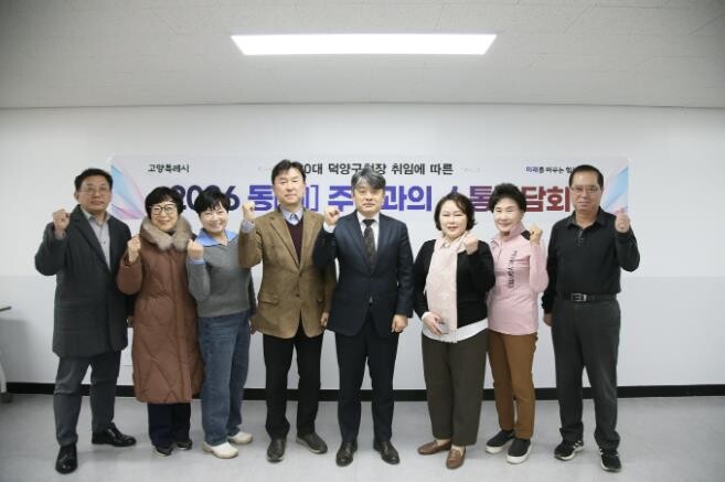 고양시 주시운 덕양구청장, 21개 동...