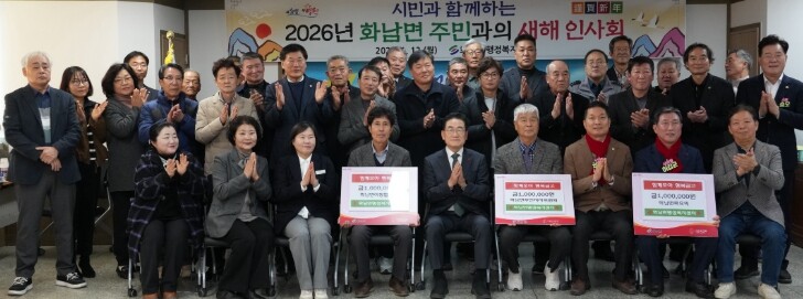 영천시 화남면, 새해맞이 성금 기탁 ...