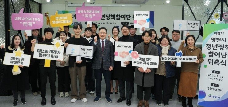 영천시 청년정책의 새로운 도약... ...