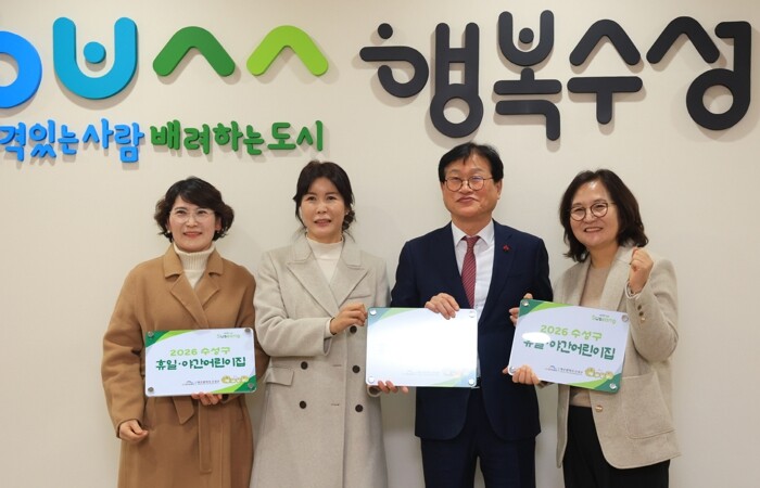 수성구, 생활권 중심의 휴일·야간 어...