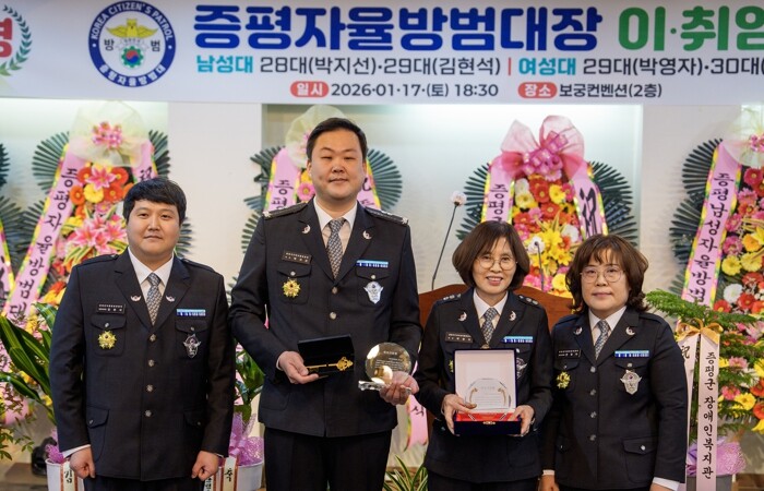 증평군자율방범대장 이·취임...지역 ...