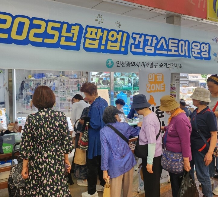 미추홀구, ‘팝업 건강스토어’로 주민...