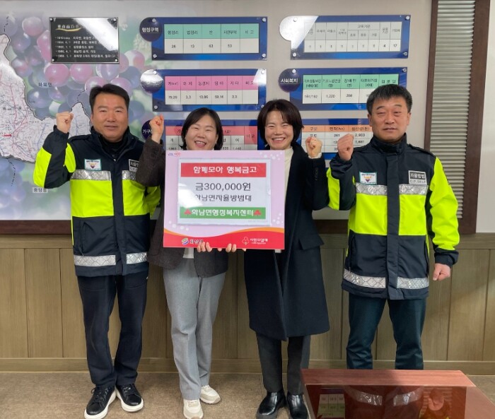 영천시 화남면 자율방범대, ‘이웃사랑...