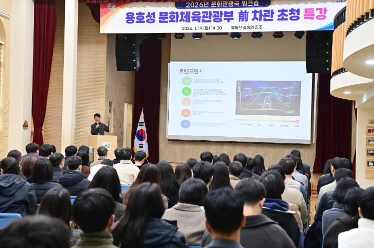 진주시, 2026 문화관광 정책 고도...