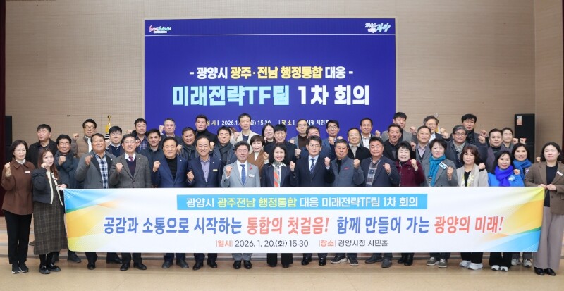 광양시, 광주·전남 행정통합 대응 미...