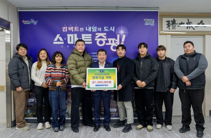 증평청년네트워크, 증평군민장학회에 장...