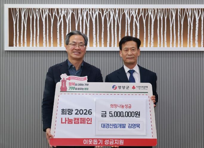 영양군 대경산림개발 김영묵 대표, 희...