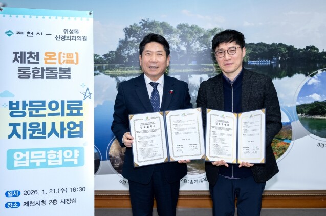 제천시-위성목신경외과의원, 통합돌봄 ...