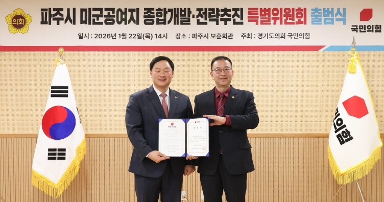 경기도의회 국민의힘, 파주시 미군공여...