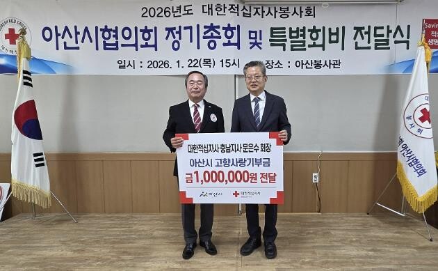 대한적십자사봉사회 아산시협의회, 20...