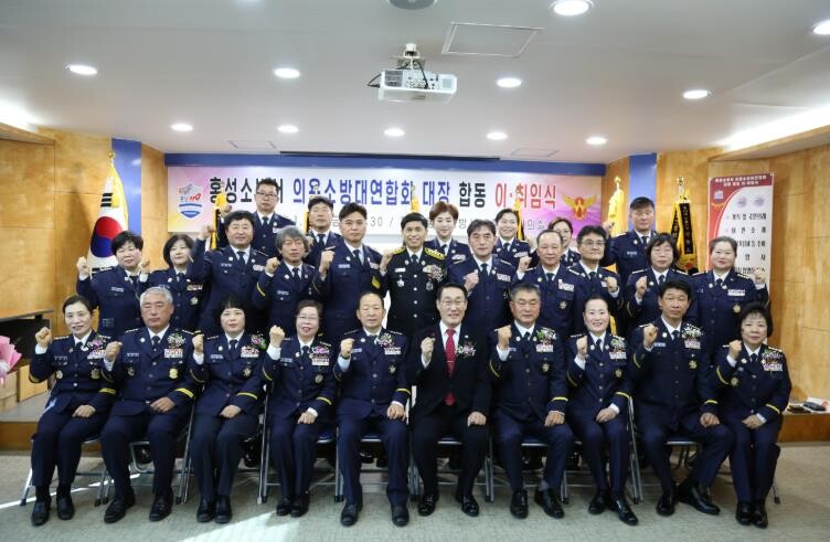 홍성소방서, 의용소방대연합회 대장 합...