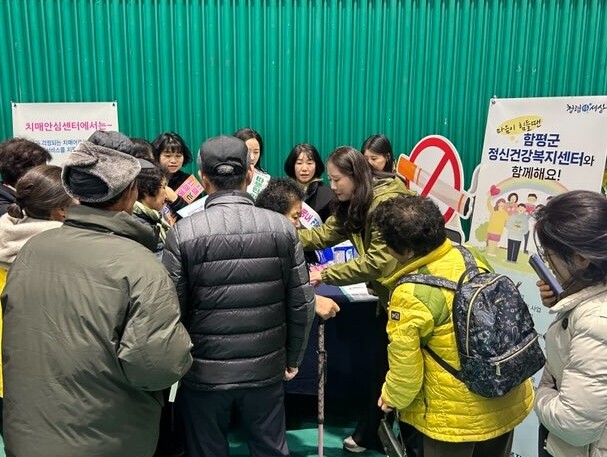 함평군, 새해맞이 치매예방·마음건강 ...