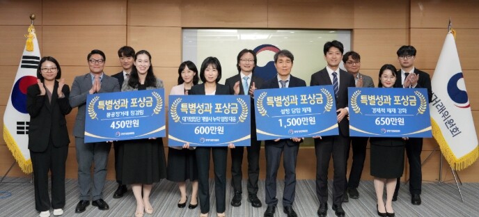 공정거래위원회 제1회 특별성과 포상금 수여