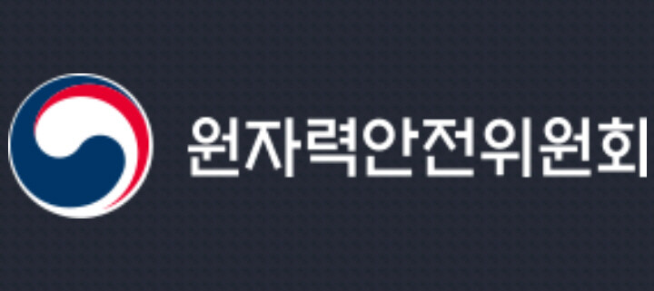 원자력시설 주변 지역 사회와 밀착 소통 