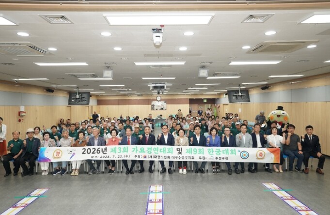 대한노인회 대구수성구지회, 제3회 가...