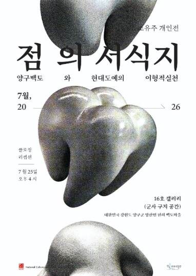 양구공예창작스튜디오 입주작가 대만 출...