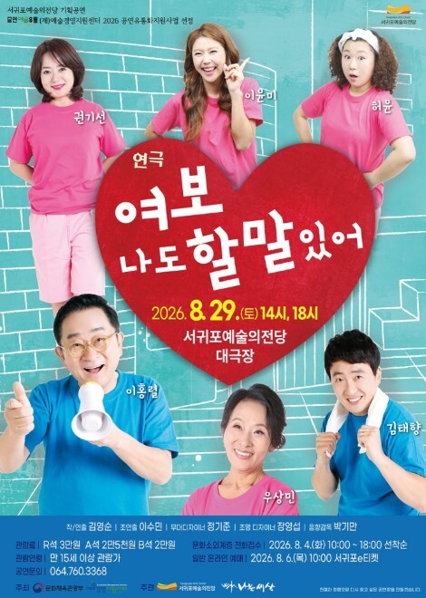 서귀포예술의전당, 공모 선정작 연극 ...