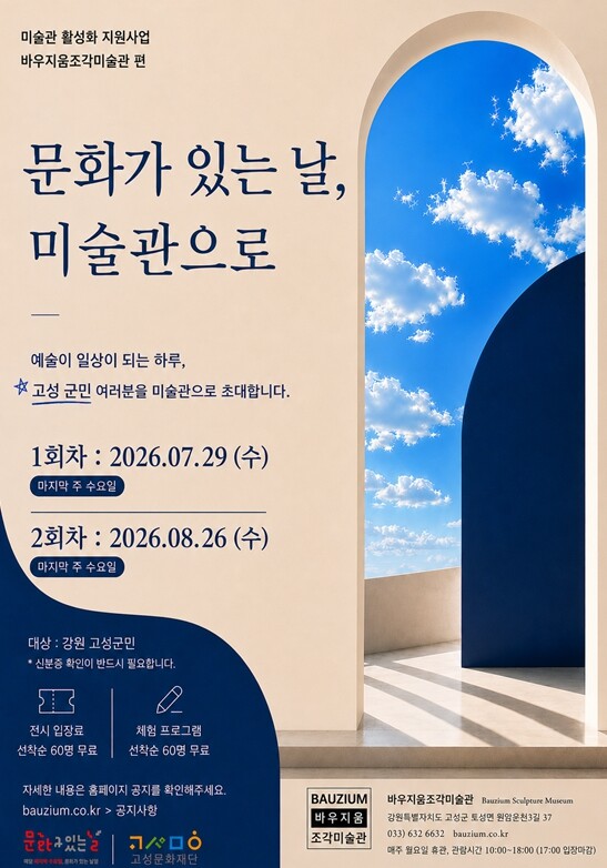 바우지움조각미술관,  ‘문화가 있는 ...