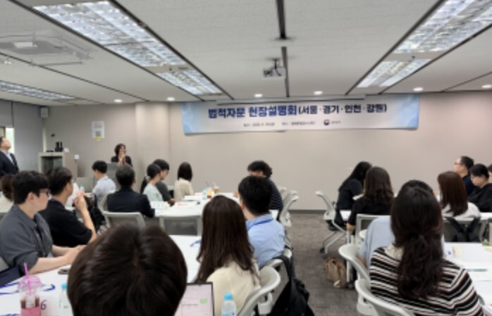 법제처, 공공기관 법제 지원 강화를 위한 수도권·강원권 현장설명회 개최