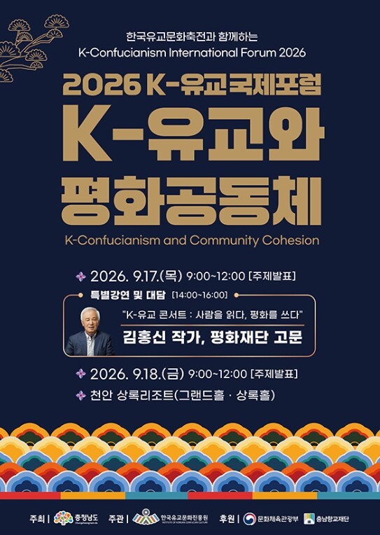 충청남도, K-유교에서 평화공동체의 ...