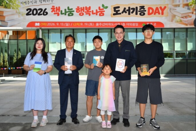 울주군, ‘책나눔 행복나눔’ 도서 기...