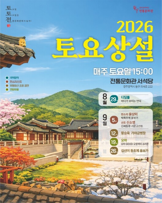 광주문화재단, 2026 토요상설공연 ...