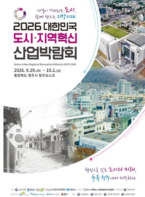 혁신으로 잇는 도시의 미래, 충북 청...