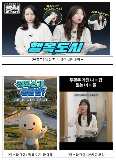 행정중심복합도시건설청, 직원들이 직접 뛰는